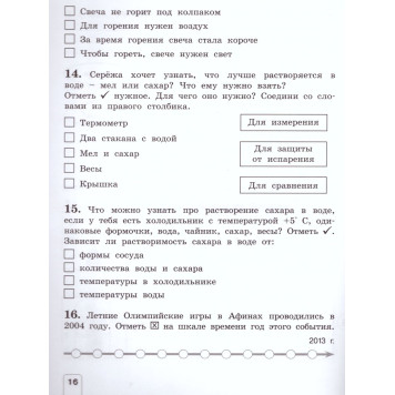 Чудинова, Коханович Окружающий мир 4кл. Контрольно-диагностические работы (Просв)-1