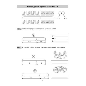 Гребнева Решение простых и составных задач по математике в 1 кл. (Просв)-3