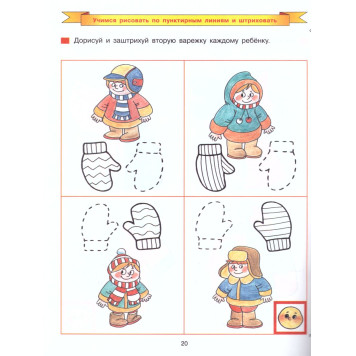 Колесникова Дорисуй и раскрась. Рабочая тетрадь для детей 4-5 лет (Просв)-1