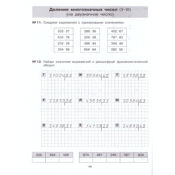 Гребнева Тетрадь-практикум по математике для 3-4 классов. Арифметические действия с многозначными числами (Просв)-2