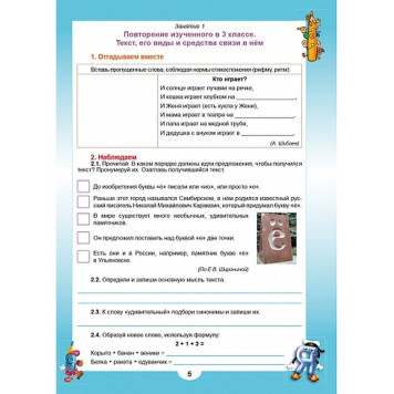 Эрудит. Русский язык с увлечением 4 кл. Рабочая тетрадь. Наблюдаю, рассуждаю, сочиняю.../ Докторова, Касель (Планета)-1