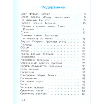 Давыдов, Горбов Математика 1 кл. Учебник (Просв.)-1
