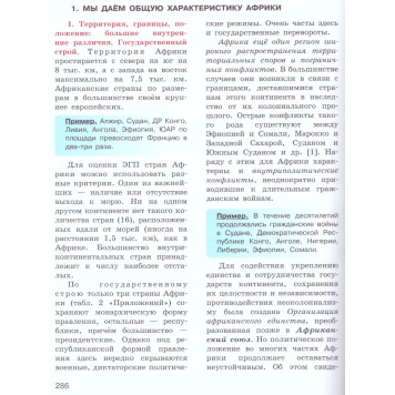 Максаковский География 10-11 кл. Учебник. Базовый уровень. (Просв.)-2
