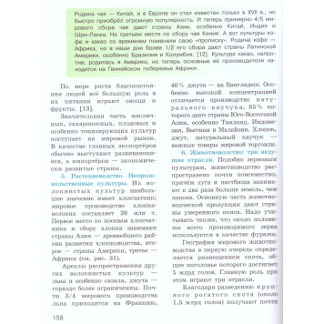 Максаковский География 10-11 кл. Учебник. Базовый уровень. (Просв.)-1