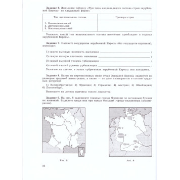 Максаковский География 10-11 кл. Рабочая тетрадь Базовый уровень (Просв.)-2