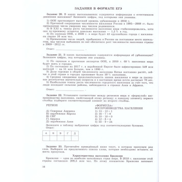 Максаковский География 10-11 кл. Рабочая тетрадь Базовый уровень (Просв.)-1