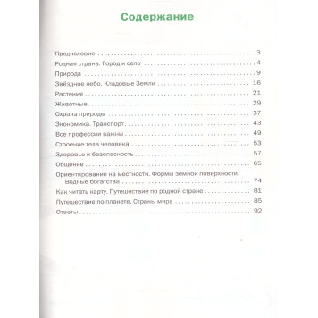 Окружающий мир 2 кл. Разноуровневые задания к УМК Плешакова/Максимова (Вако)-1