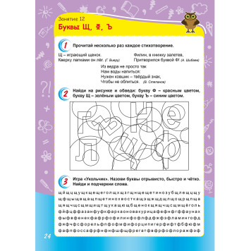 Русский язык с увлечением 1 кл. Рабочая тетрадь/Пишкина (Планета)-5