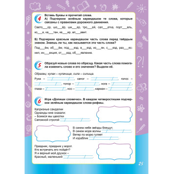 Русский язык с увлечением 1 кл. Рабочая тетрадь/Пишкина (Планета)-4