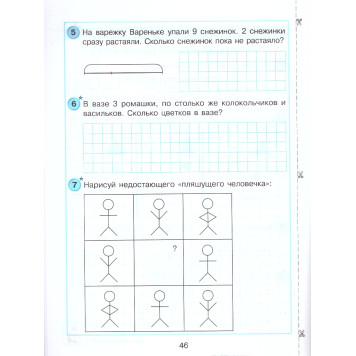 Петерсон Самостоятельные и контрольные работы. Выпуск.1. Варианты 1 и 2/Углубленный уровень (Комплект) (Просв)-3