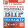 ВПР Русский язык 3 кл. Тренажер/Языканова (Экзамен)