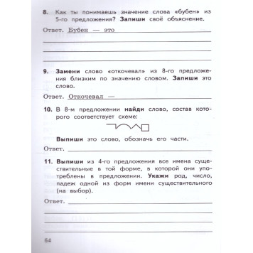 ВПР Русский язык 3 кл. Тренажер/Языканова (Экзамен)-2