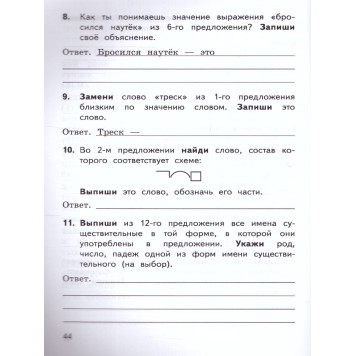ВПР Русский язык 3 кл. Тренажер/Языканова (Экзамен)-1
