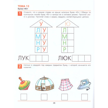 Колесникова От А до Я. 5-6 лет. Рабочая тетрадь (Просв)-1