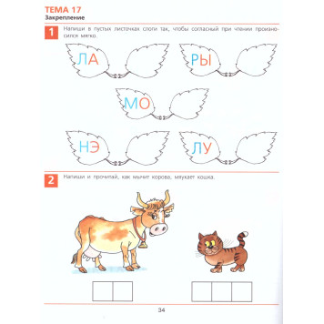 Колесникова От А до Я. 5-6 лет. Рабочая тетрадь (Просв)-2