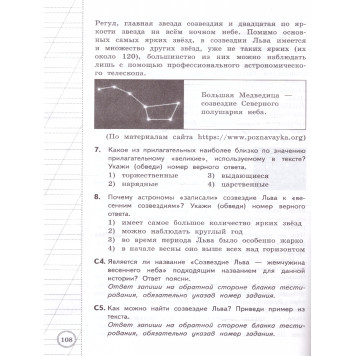 ВПР Читательская грамотность 4 кл. 10 вариантов Типовые задания/Трофимова, Языканова (Экзамен)-2