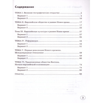 Тренажер по Истории нового времени 7 кл. УМК Юдовская/Чернова (Экзамен)-1