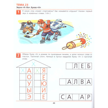 Колесникова От А до Я. 5-6 лет. Рабочая тетрадь (Просв)-3