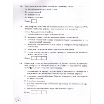 Тренажер по Истории нового времени 7 кл. УМК Юдовская/Чернова (Экзамен)-3