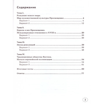 Тренажер по Истории нового времени 8 кл. УМК Юдовская/Чернова(Экзамен)-1
