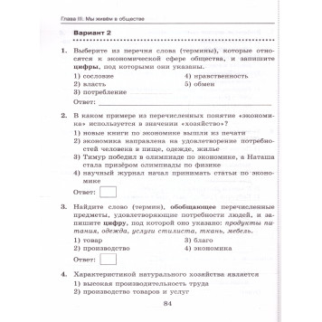 УМК Боголюбов Обществознание 6 кл. Тесты/Коваль (Экзамен)-2