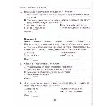 УМК Боголюбов Обществознание 6 кл. Тесты/Коваль (Экзамен)-1