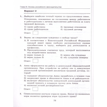 УМК Боголюбов Обществознание 7 кл. Тесты /Коваль (Экзамен)-1