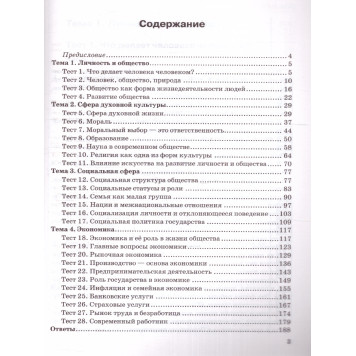УМК Боголюбов Обществознание 8 кл. Тесты/Краюшкина (Экзамен)-1
