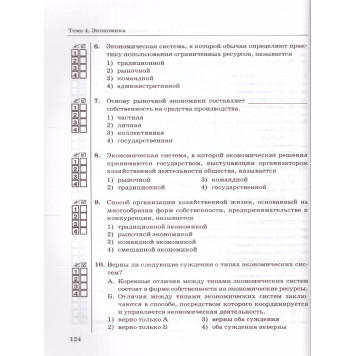 УМК Боголюбов Обществознание 8 кл. Тесты/Краюшкина (Экзамен)-2