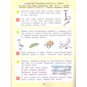 Колесникова. В мире звуков.  3-5 лет (с наклейками) (Просв)-2