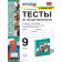 УМК Боголюбов Обществознание 9 кл. Тесты/Краюшкина (Экзамен)