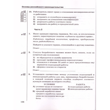 УМК Боголюбов Обществознание 9 кл. Тесты/Краюшкина (Экзамен)-4