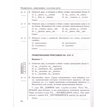 УМК Ладыженская Русский язык 5 кл. Тесты в двух частях (Комплект) /Белякова(Экзамен)-3