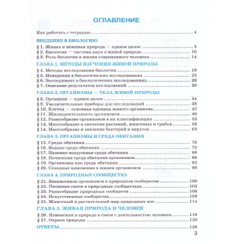 УМК Пасечник Биология 5 кл. Рабочая тетрадь/Богданов (Экзамен)-3