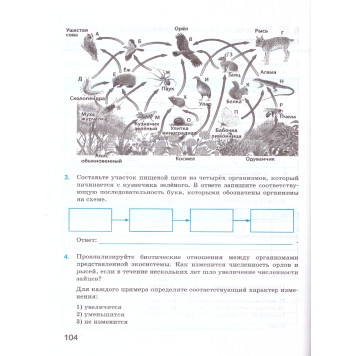 УМК Пасечник Биология 5 кл. Рабочая тетрадь/Богданов (Экзамен)-2