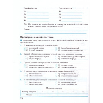 УМК Пасечник Биология 5 кл. Рабочая тетрадь/Богданов (Экзамен)-1