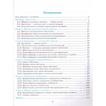 УМК Пасечник Биология 5 кл. Тесты/Пасечник, Дмитриева (Экзамен)-3
