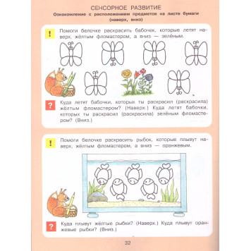 Колесникова. Цвет, форма, величина. 3-5 лет (с наклейками) (Просв)-2