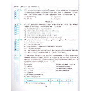 УМК Пасечник Биология 5 кл. Тесты/Пасечник, Дмитриева (Экзамен)-1
