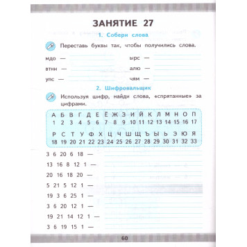 УМК Развивающие задания 1 кл /Языканова (Экзамен)-1