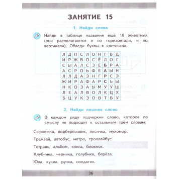 УМК Развивающие задания 1 кл /Языканова (Экзамен)-2