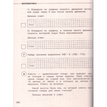 ВПР Большой суперсборник тренировочных вариантов 4 кл. 45 вариантов. Русский язык, Математика,Окружающий мир/Хиленко, Батырева(АСТ)-1