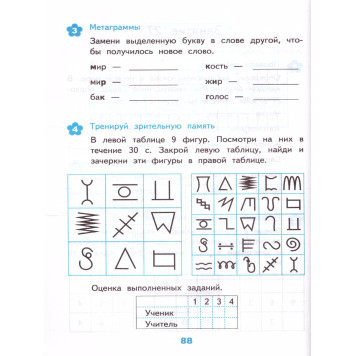 УМК Развивающие задания 3 кл /Языканова (Экзамен)-2