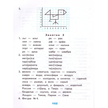 УМК Развивающие задания 4 кл /Языканова (Экзамен)-1