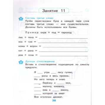 УМК Развивающие задания 4 кл /Языканова (Экзамен)-2