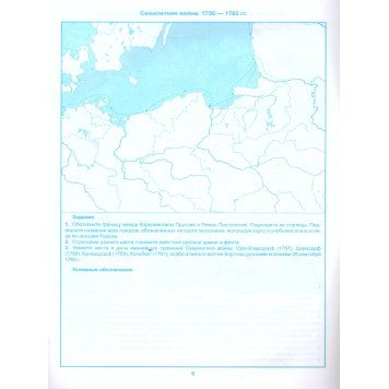 УМК Торкунов История России 8 кл. Контурные карты (Экзамен)-3