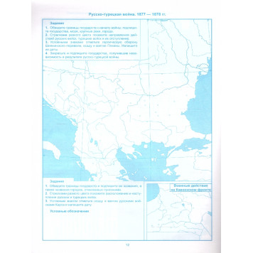 УМК Торкунов История России 9 кл. Контурные карты (Экзамен)-2
