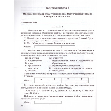 УМК Торкунов История России 6 кл. Зачетные работы/Шапарина (Экзамен)-2