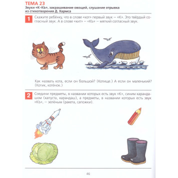 Колесникова От слова к звуку. 4-5 лет. Рабочая тетрадь. (Просв)-1