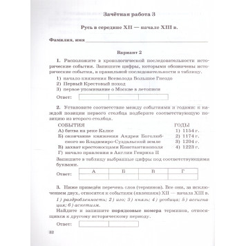 УМК Торкунов История России 6 кл. Зачетные работы/Шапарина (Экзамен)-1